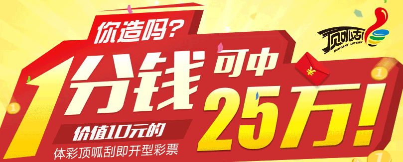 百度钱包1分钱买10元体彩顶呱刮活动怎么样？ 三联