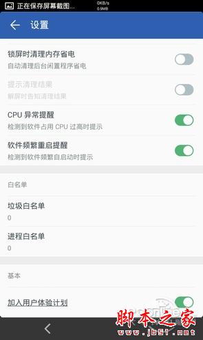 猎豹清理大师极速版实测
