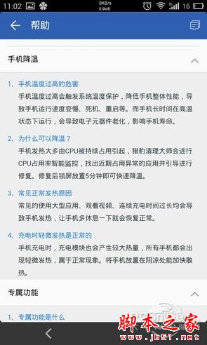 猎豹清理大师极速版实测