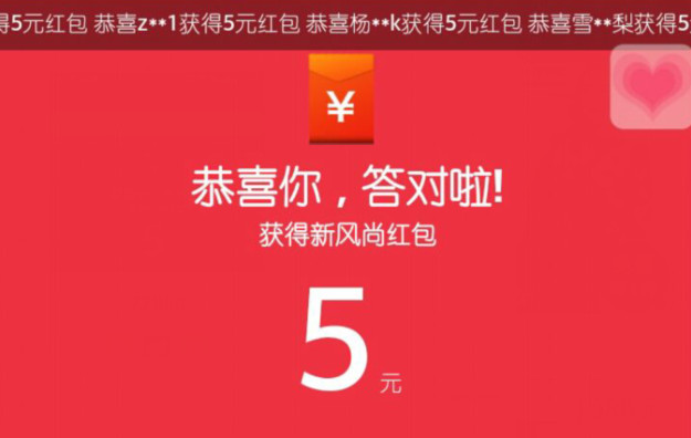 手机天猫抢红包购新欢2015秀发补水哪家强答案 红包派送