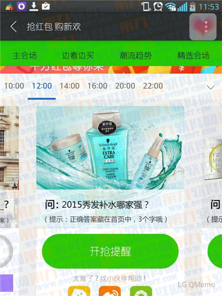 手机天猫抢红包购新欢2015秀发补水哪家强答案 红包派送