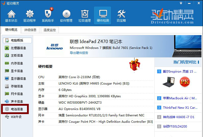 如何检测笔记本电池寿命?查看笔记本电池损耗的方法