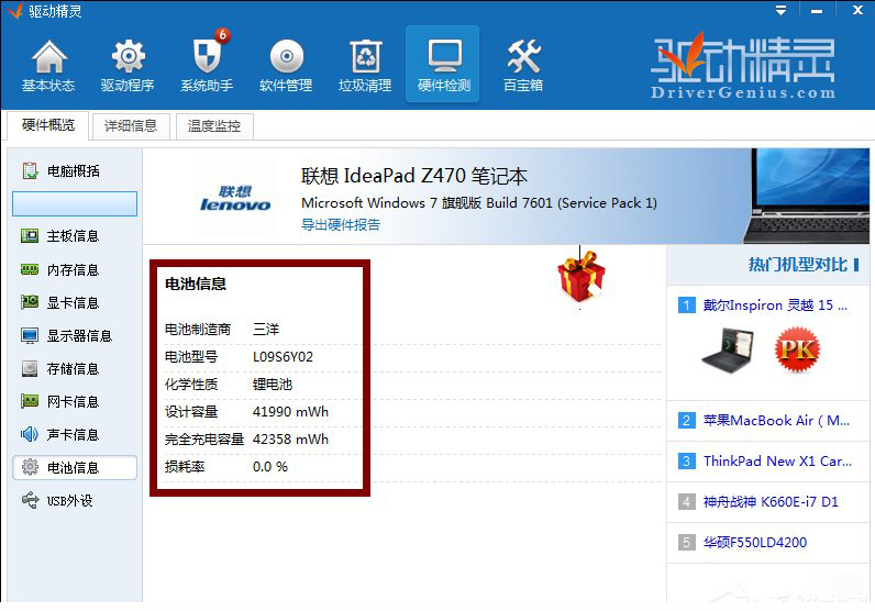 如何检测笔记本电池寿命?查看笔记本电池损耗的方法