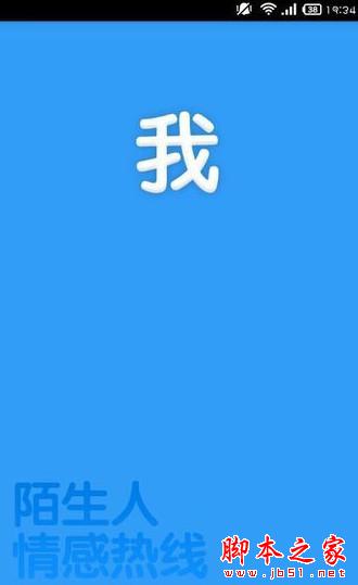 陪我app好玩吗？陪我陌生人情感热线app使用评测体验