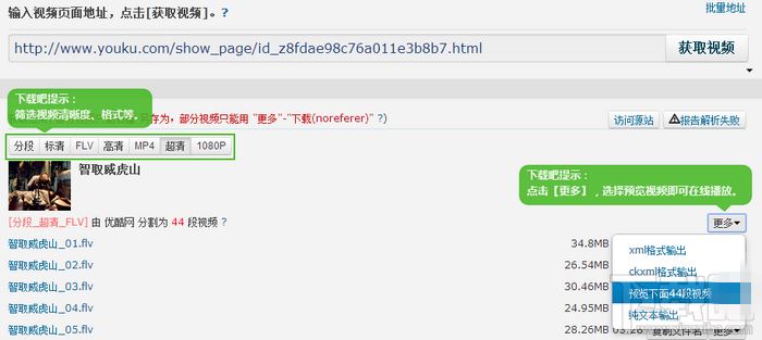 优酷会员/付费电影在线破解