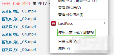 迅雷下载全部链接