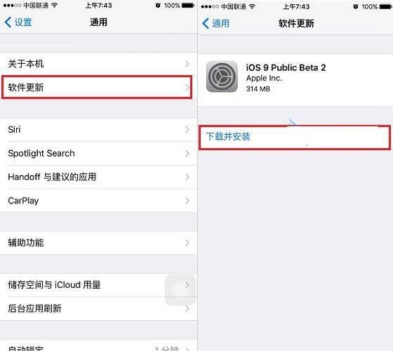 iOS9公测版Beta2怎么升级 iOS 9公测版升级Beta2图为教程