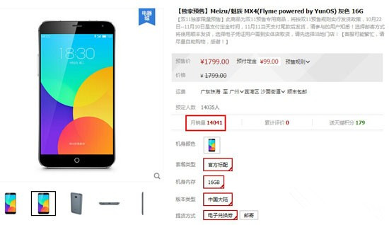 魅族MX4开启预订 魅族官网上线天猫预订通道