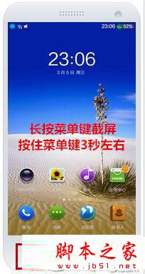 云os手机截屏怎么操作 魅族mx4云os版截屏方法分享