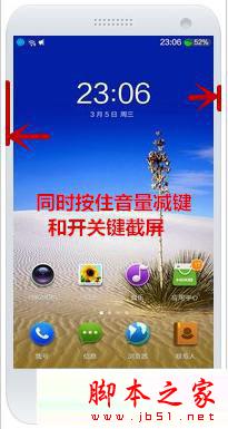 云os手机截屏怎么操作 魅族mx4云os版截屏方法分享