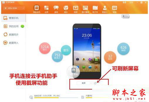 云os手机截屏怎么操作 魅族mx4云os版截屏方法分享