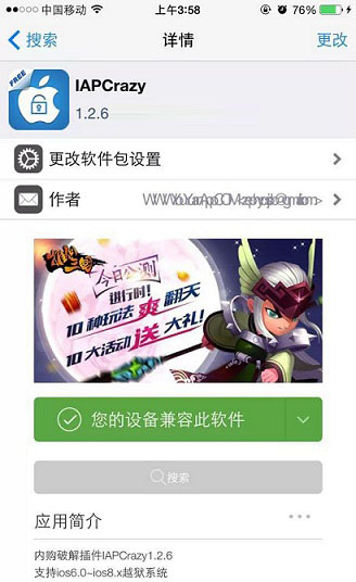 iOS8越狱后破解Launcher内购版 亲测好用