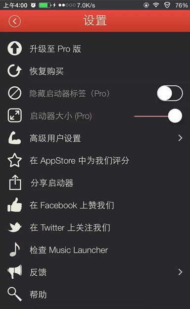 iOS8越狱后破解Launcher内购版 亲测好用