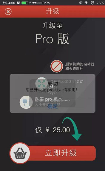 iOS8越狱后破解Launcher内购版 亲测好用