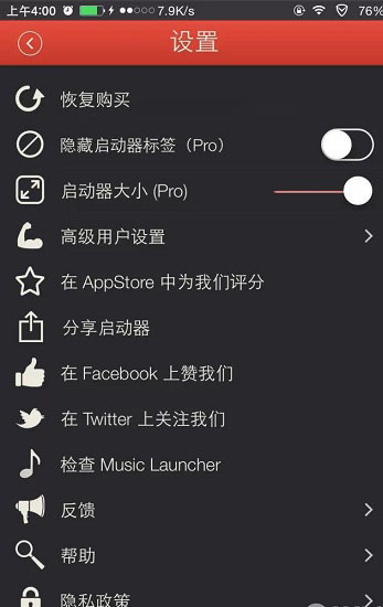 iOS8越狱后破解Launcher内购版 亲测好用