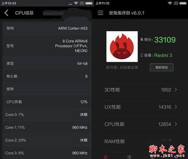 红米3安兔兔跑分