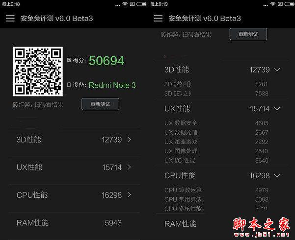 红米Note3安兔兔跑分
