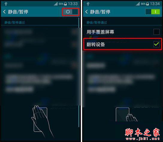 三星s5翻转静音怎么操作 三星s5翻转静音设置教程详解