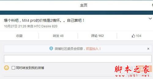 指纹识别配置升级 魅族MX4 Pro或2499元 