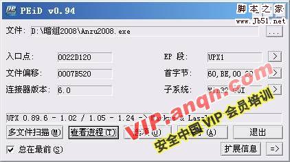 Peid使用教程 - 脚本之家