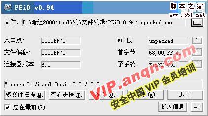 Peid使用教程 - 脚本之家