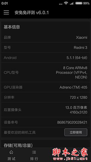 红米3评测:与红米Note3相比存在哪些差距?