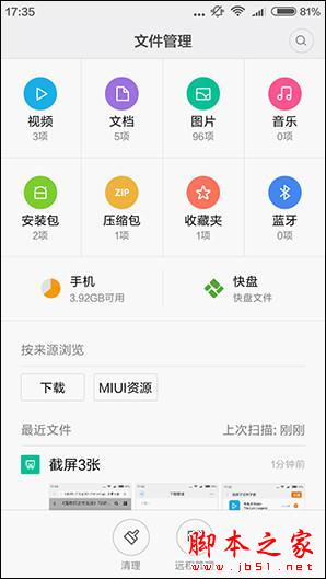 红米3评测:与红米Note3相比存在哪些差距?