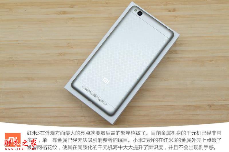 红米3开箱图片13