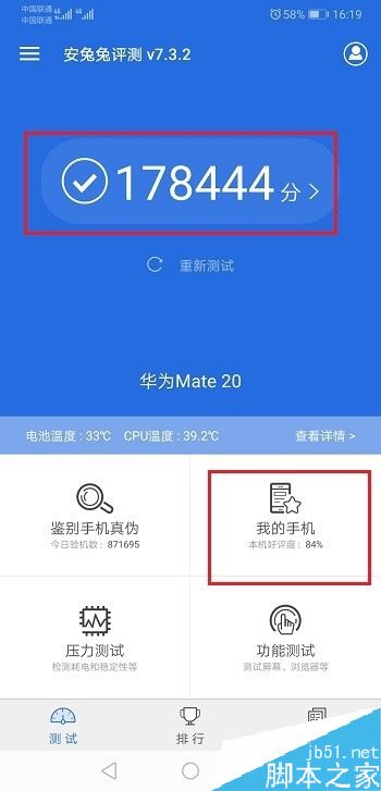 华为手机如何查看屏幕尺寸和厂家？