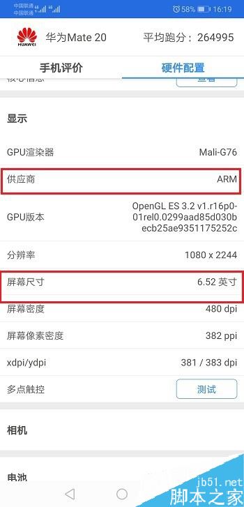华为手机如何查看屏幕尺寸和厂家？