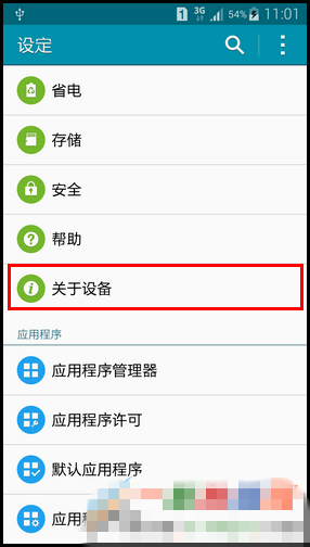三星GALAXY Note4如何开启开发者选项?Note4 usb模式打开方法