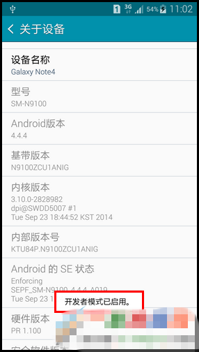 三星GALAXY Note4如何开启开发者选项?Note4 usb模式打开方法