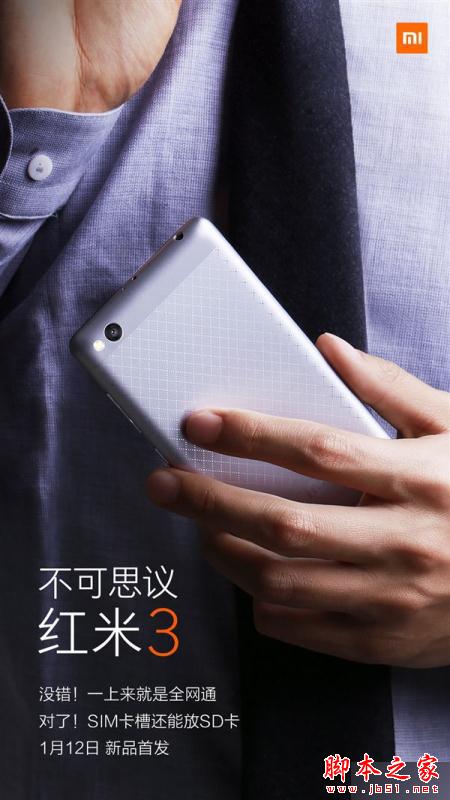 性价比无敌!小米公布红米3细节:全网通