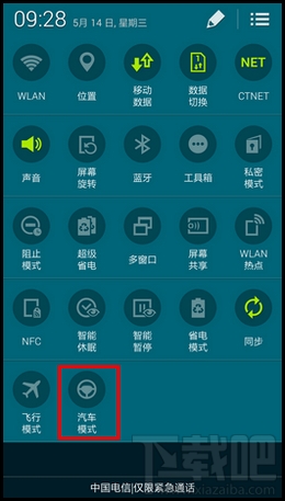 三星手机汽车模式