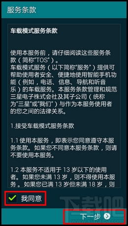 三星车载模式服务条款