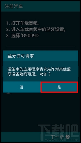 三星手机蓝牙许可请求
