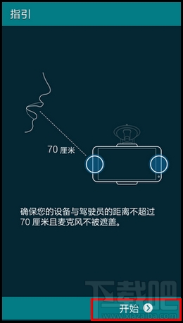 三星车载模式开始