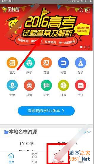 学科网高考答案2016怎么查？学科网高考答案查询方法[多图]图片1
