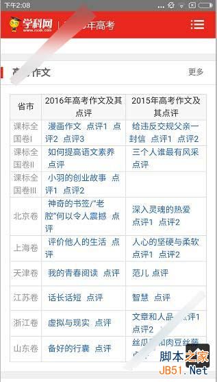 学科网高考答案2016怎么查？学科网高考答案查询方法[多图]图片2