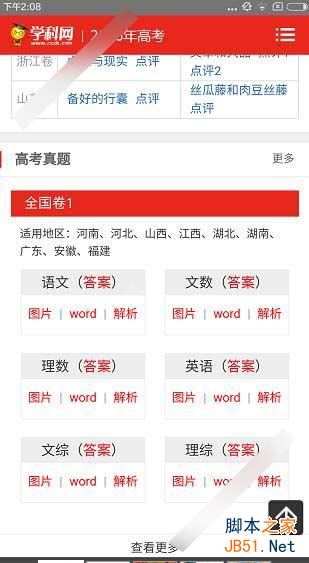学科网高考答案2016怎么查？学科网高考答案查询方法[多图]图片3