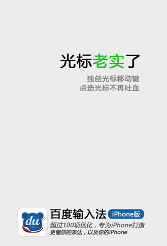 Hi，约吗？百度输入法约你体验iPhone版五大功能