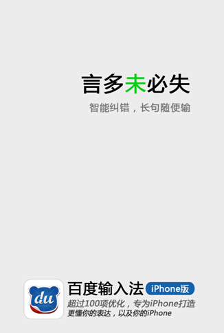 Hi，约吗？百度输入法约你体验iPhone版五大功能