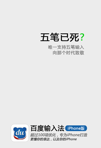 Hi，约吗？百度输入法约你体验iPhone版五大功能