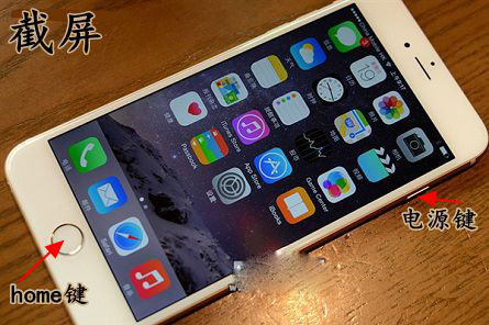 iPhone6s怎么截屏? 苹果6s截屏/截图快捷键使用方法