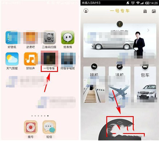快的一号快车怎么用 一号快车-(专车)使用图文教程