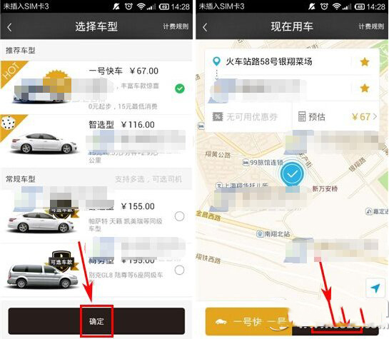 快的一号快车怎么用 一号快车-(专车)使用图文教程2