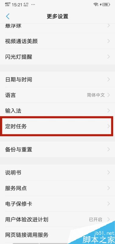 vivo手机怎么强制关机?vivo手机强制关机教程