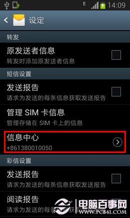三星短信发不出去怎么办？三星信息中心号码怎么设置