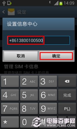 三星短信发不出去怎么办？三星信息中心号码怎么设置