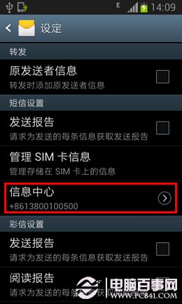 三星短信发不出去怎么办？三星信息中心号码怎么设置